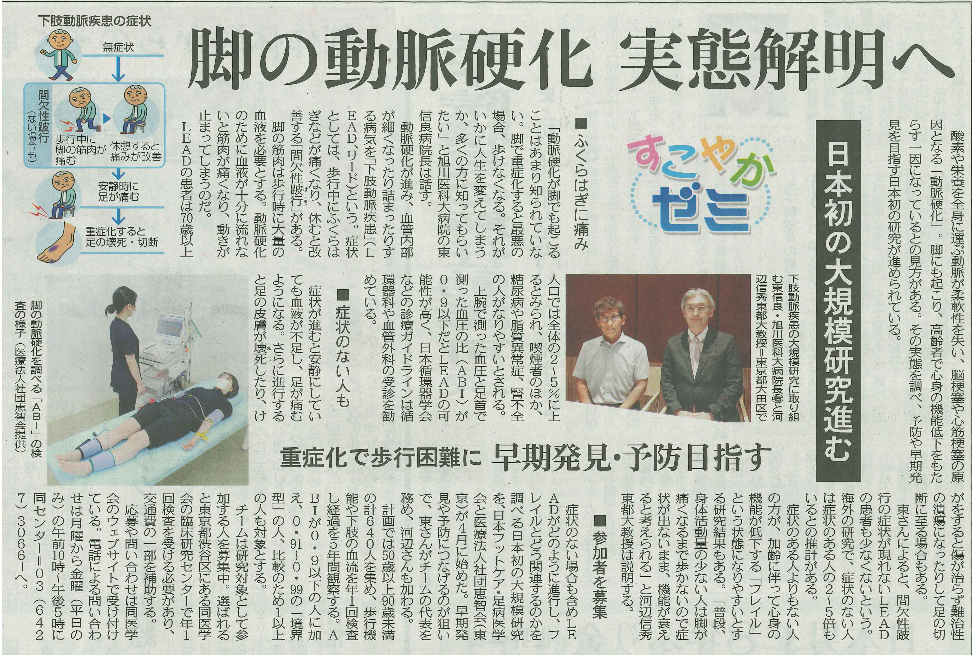 東京新聞 夕刊（共同通信）2023年10月4日