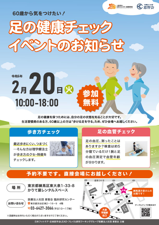 フットの日イベントチラシ（戸越銀座）