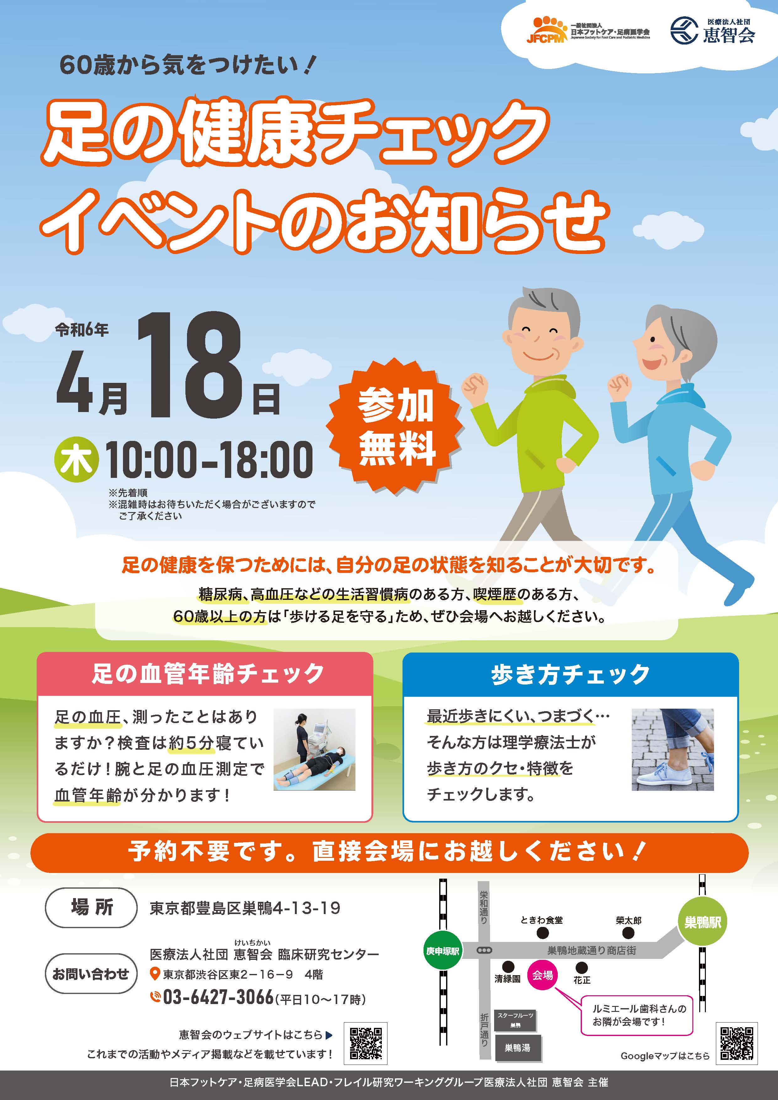 足の健康チェックイベント
