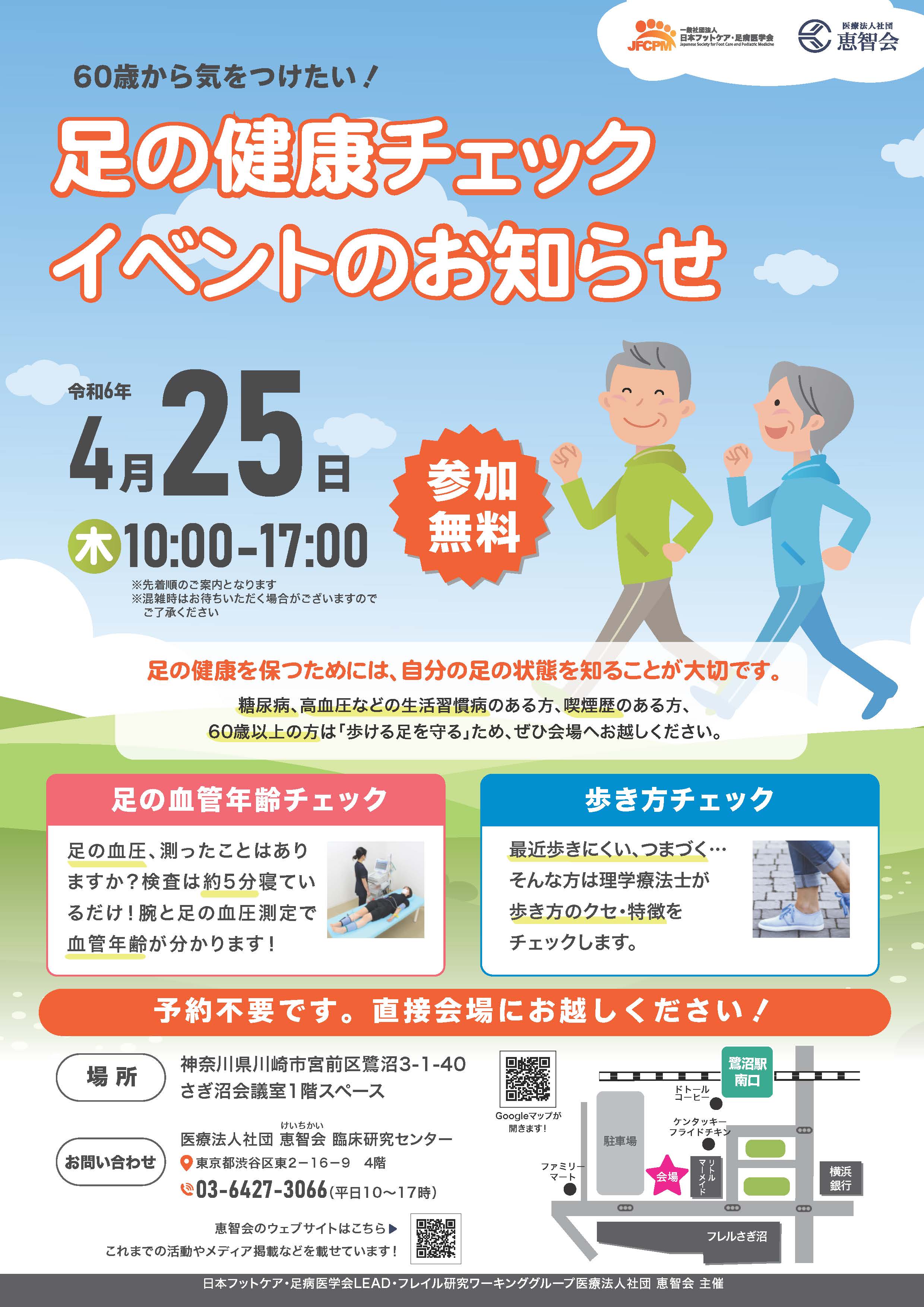 足の健康チェックイベント