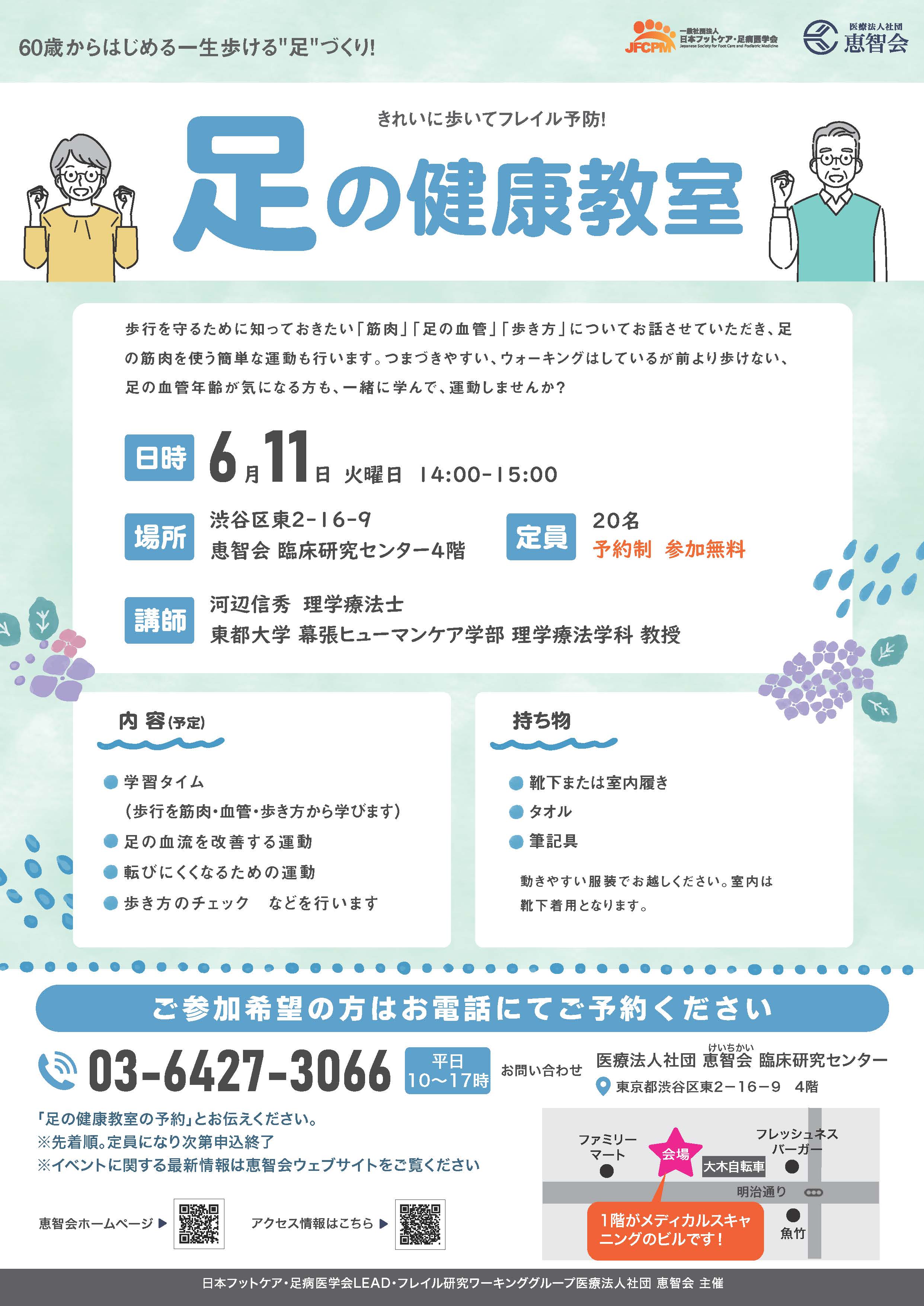 足の健康教室