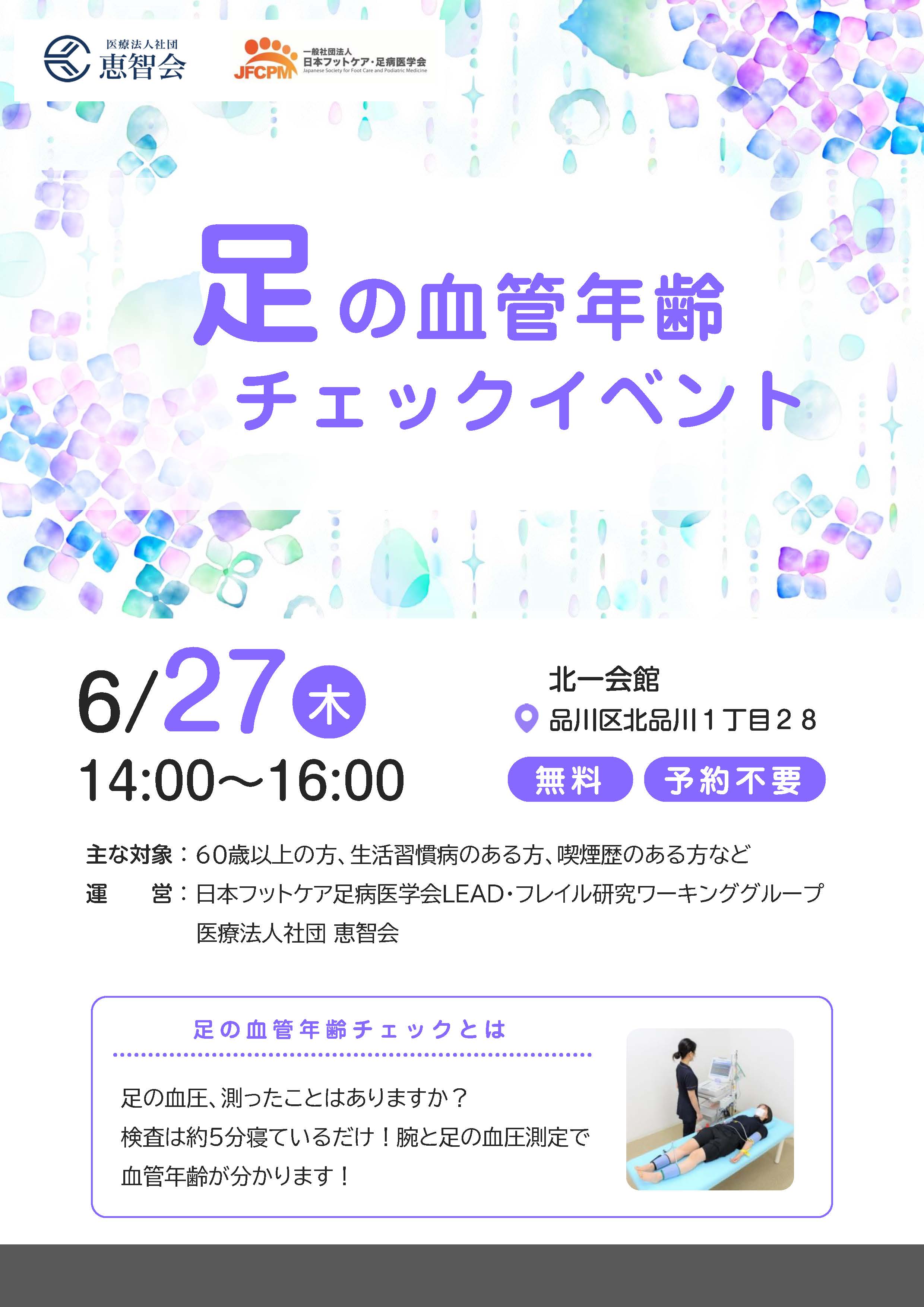 足の健康チェックイベント