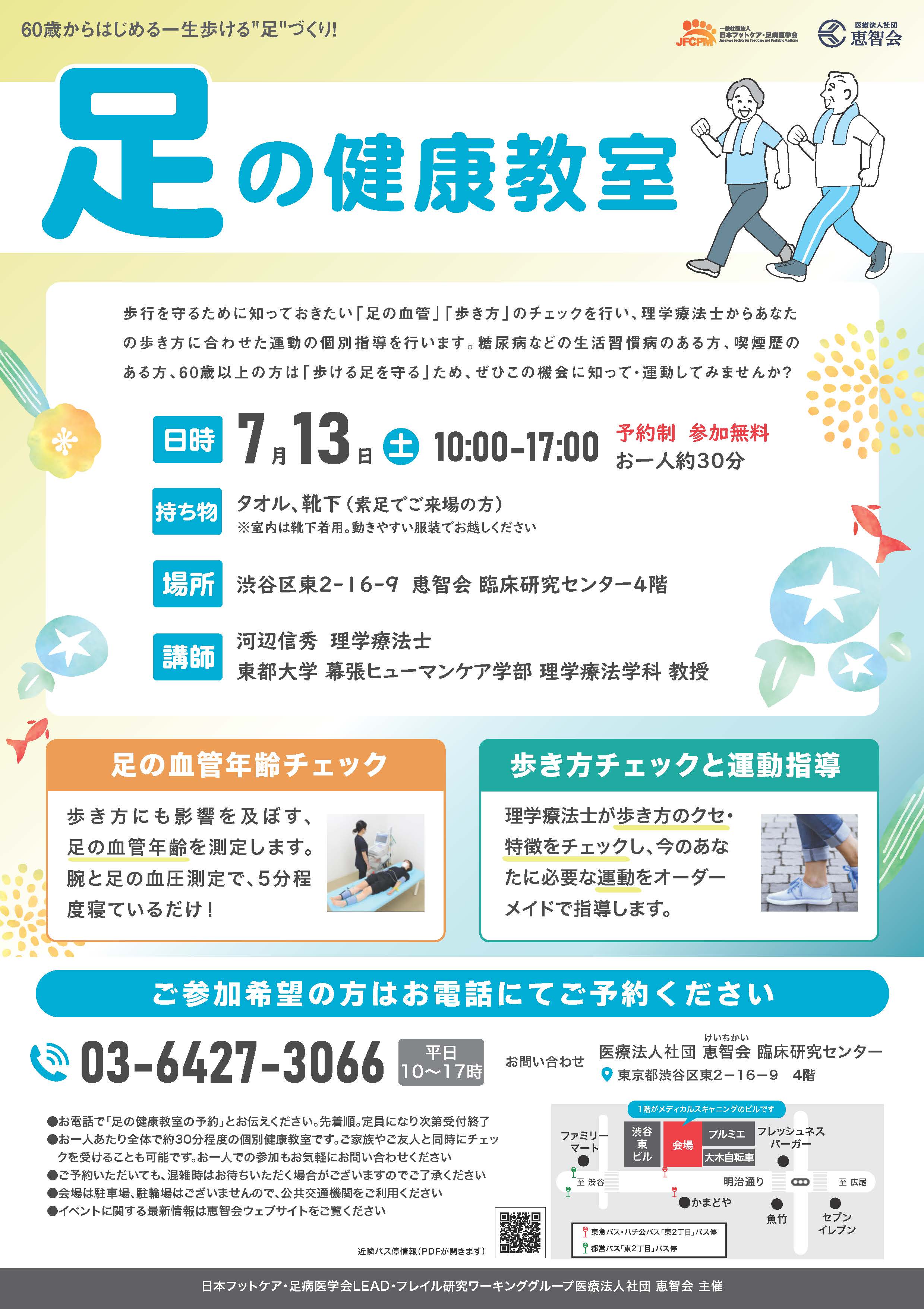 足の健康教室