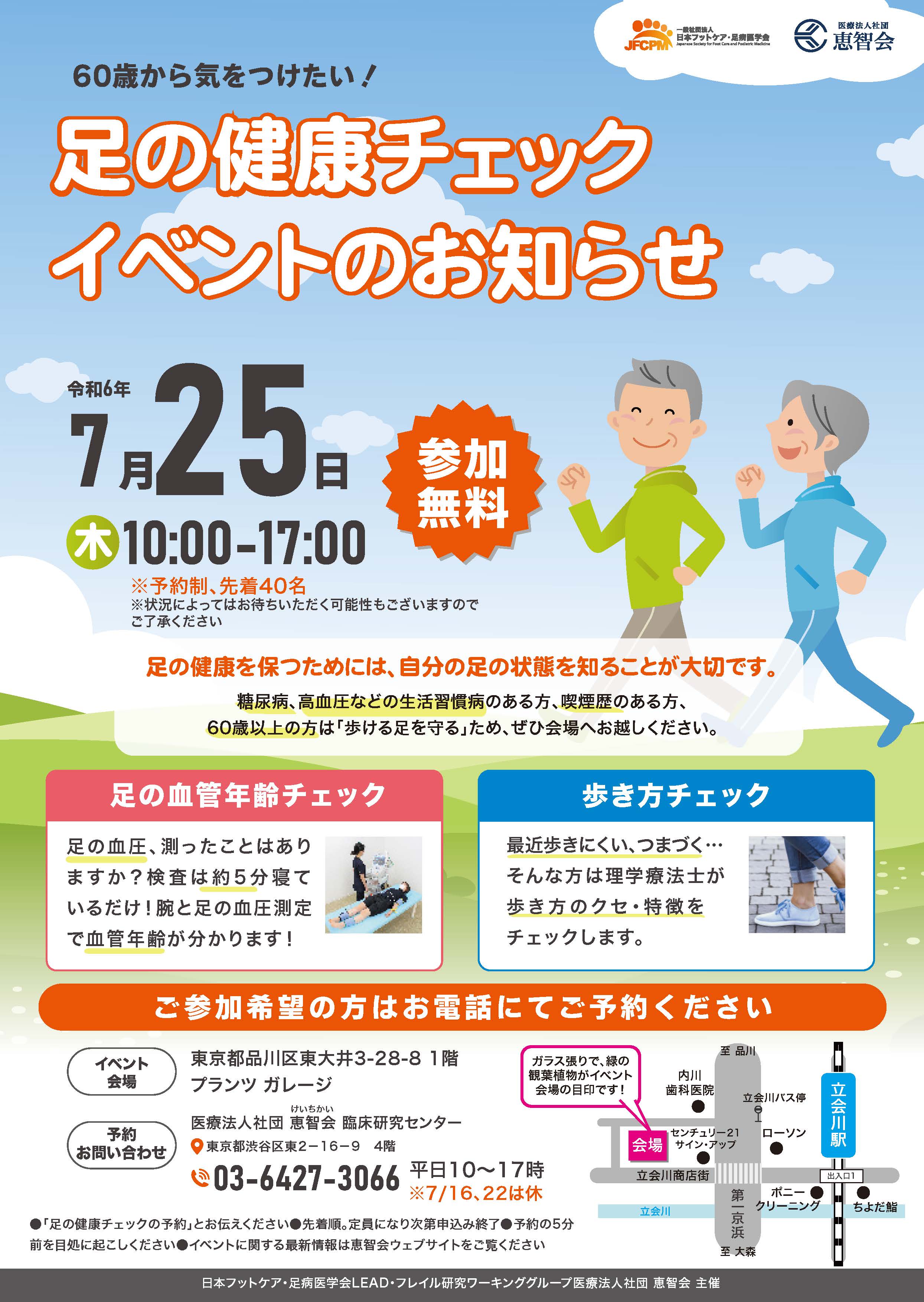 足の健康チェックイベント
