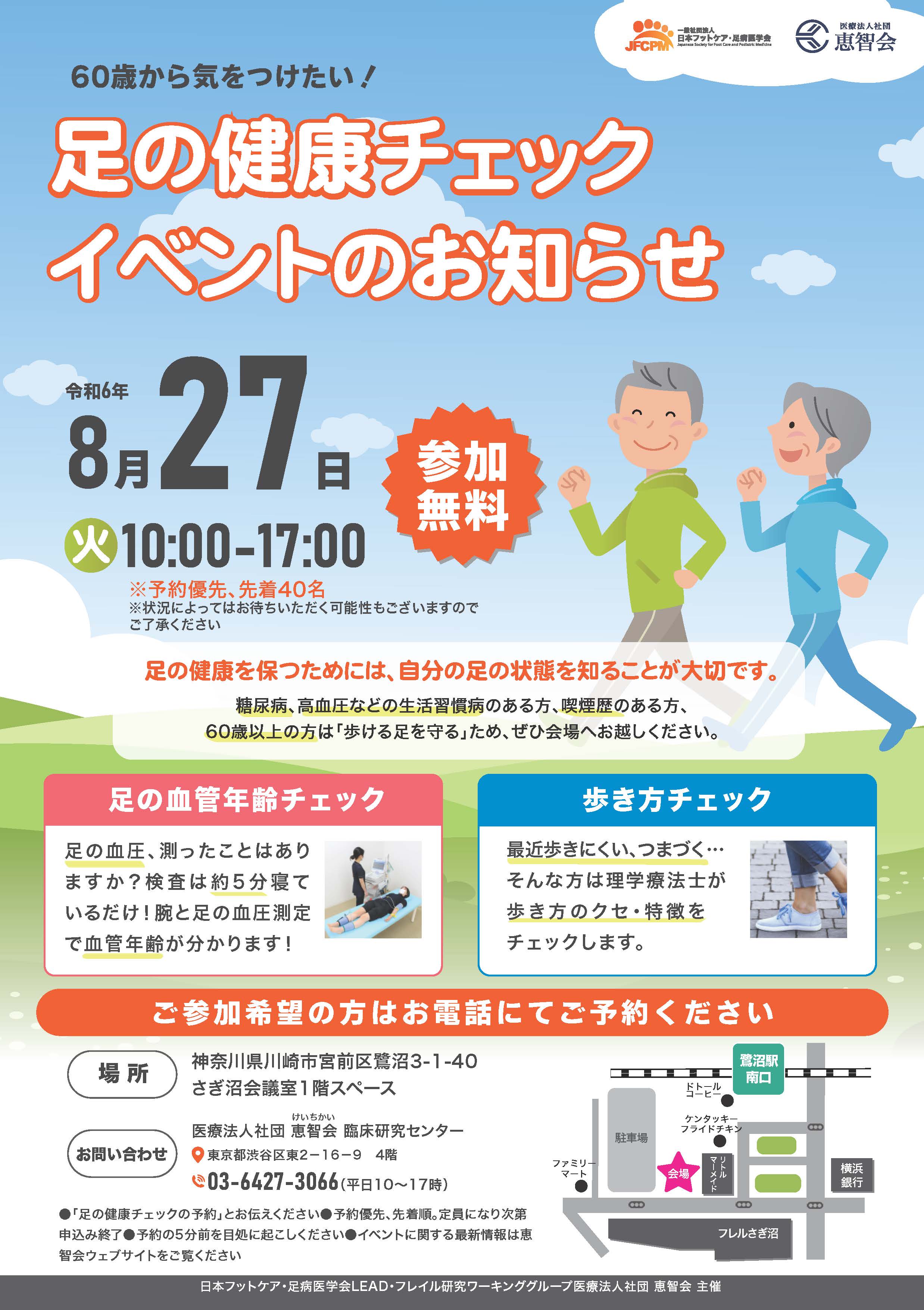 足の健康チェックイベント