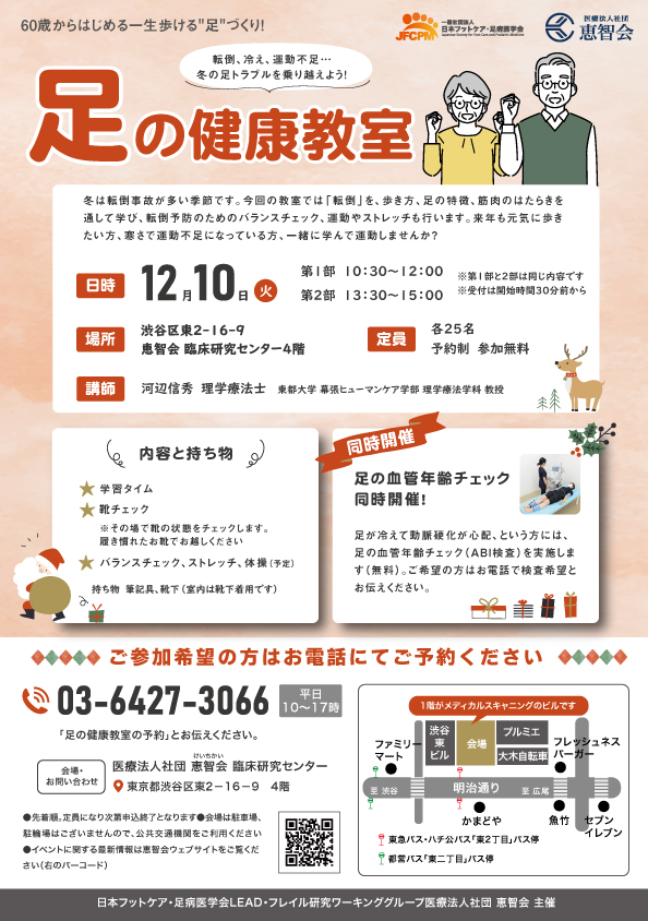 足の健康教室