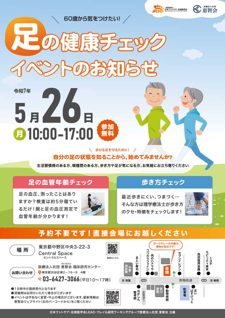 足の健康チェックイベント