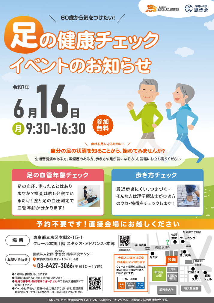 足の健康チェックイベント