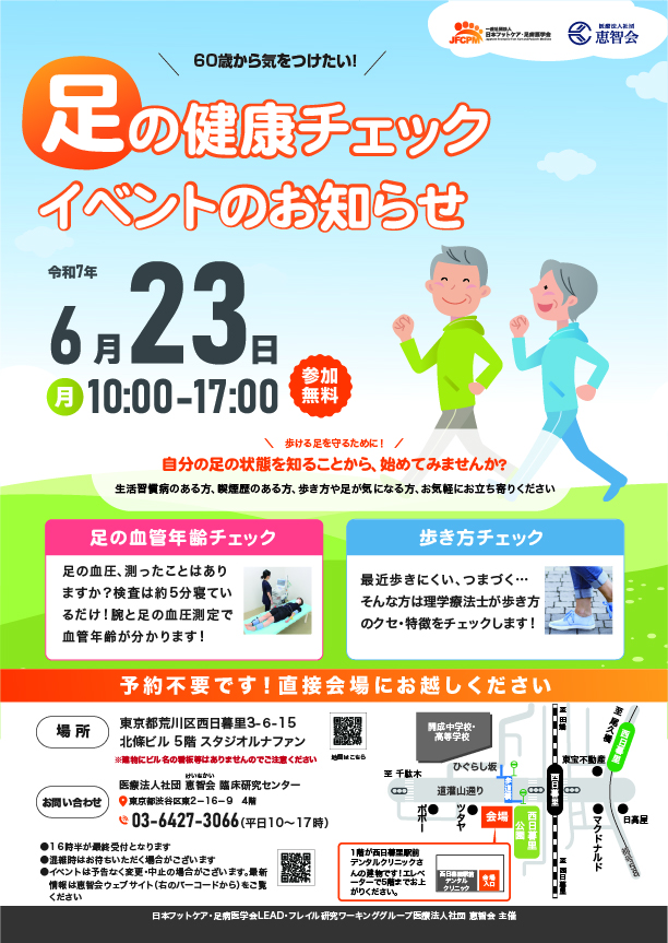 足の健康チェックイベント