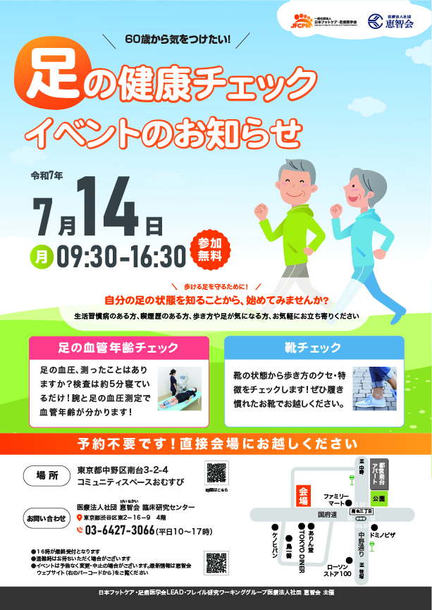 足の健康チェックイベント